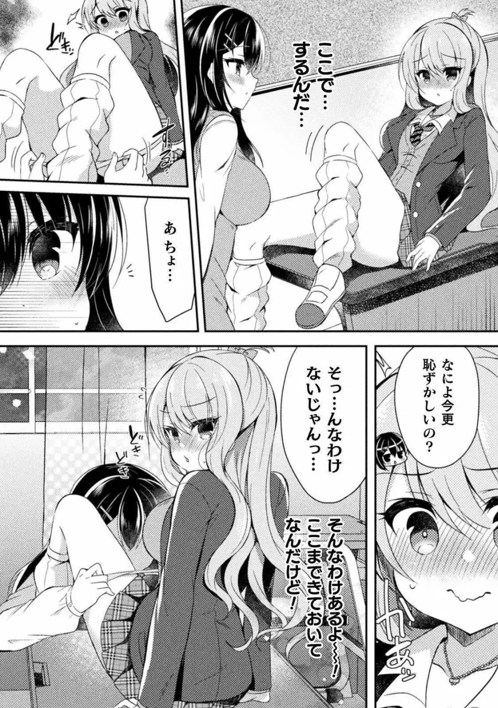 百合ラブスレイブ ふたりだけの放課後 Page.67