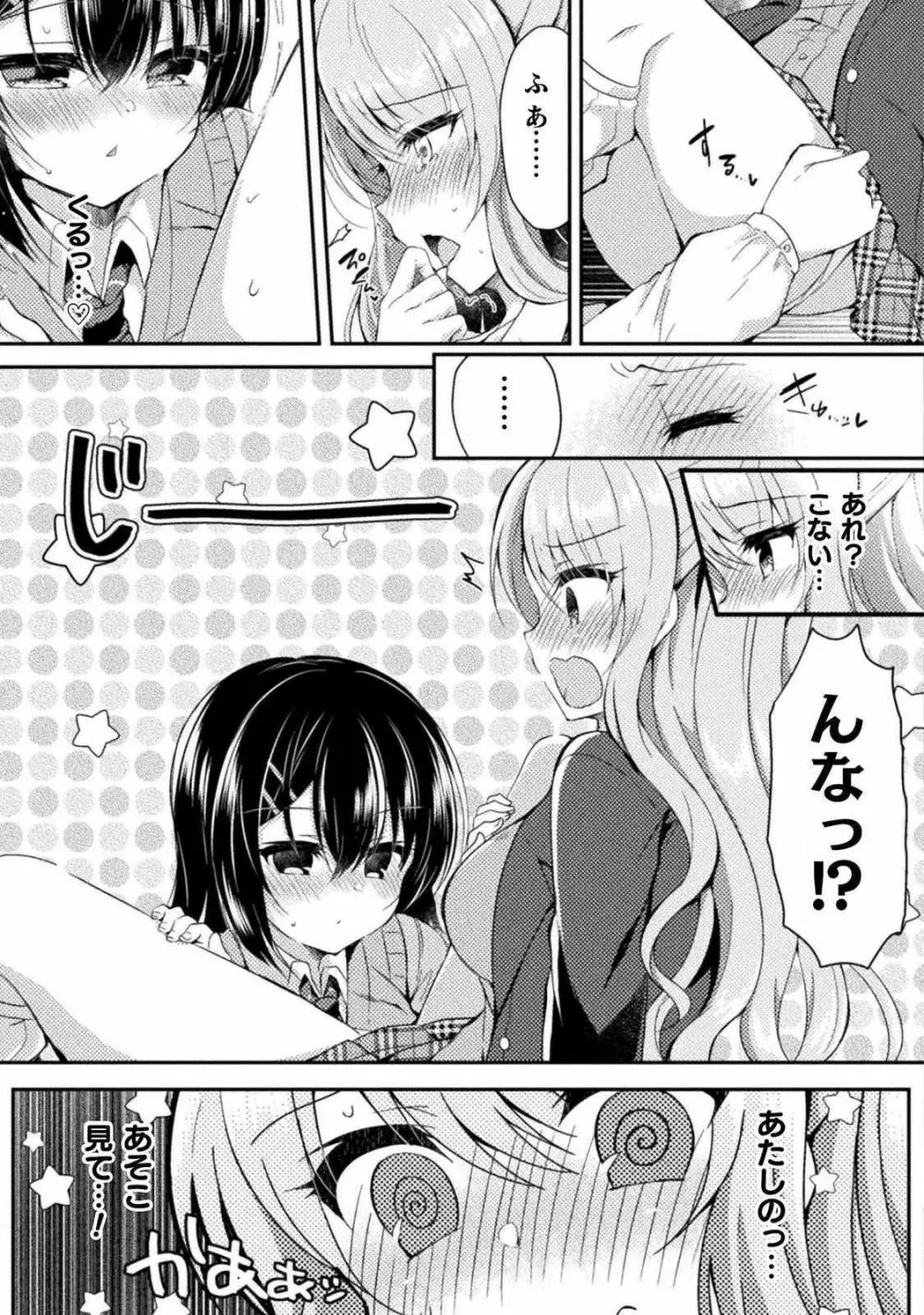 百合ラブスレイブ ふたりだけの放課後 Page.68