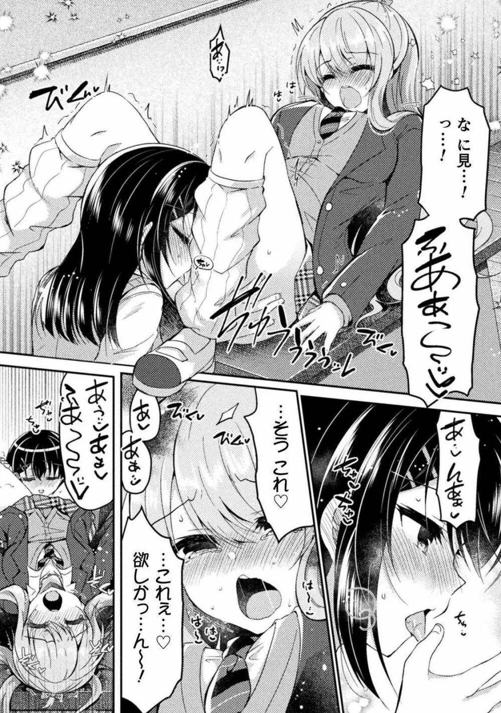 百合ラブスレイブ ふたりだけの放課後 Page.69