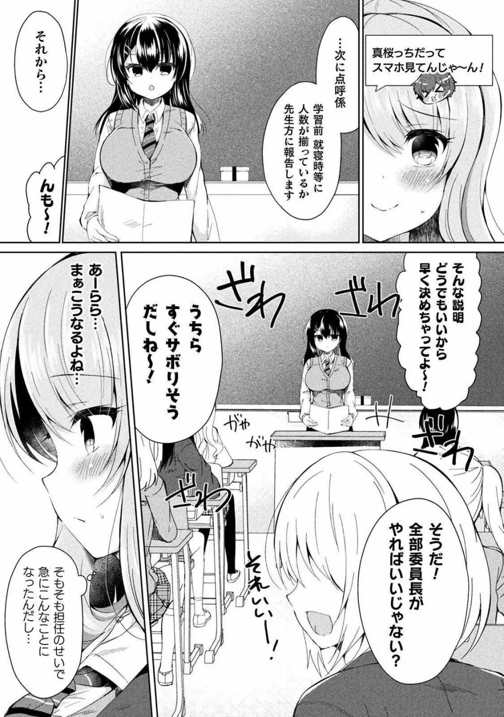 百合ラブスレイブ ふたりだけの放課後 Page.7