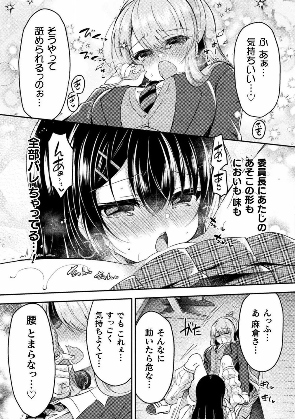 百合ラブスレイブ ふたりだけの放課後 Page.70