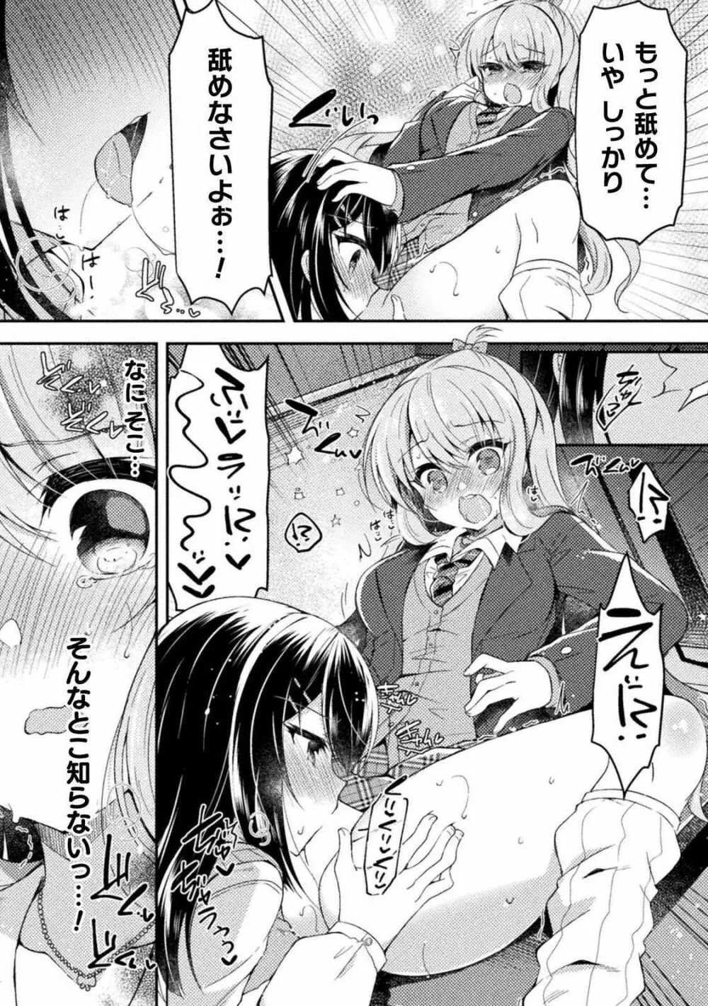 百合ラブスレイブ ふたりだけの放課後 Page.71