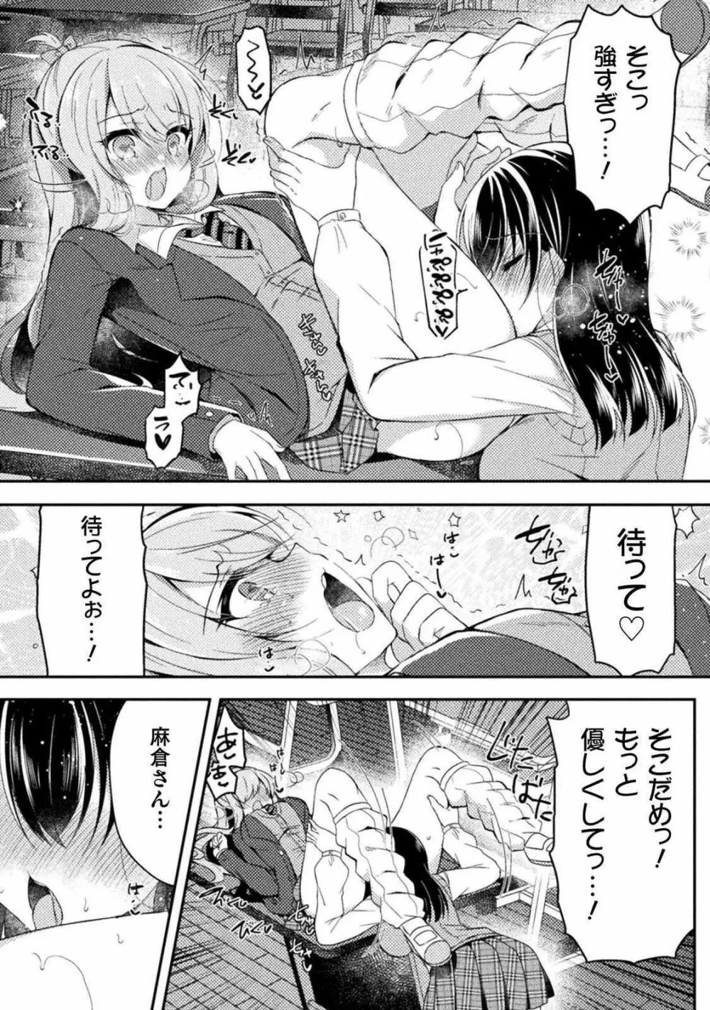 百合ラブスレイブ ふたりだけの放課後 Page.72