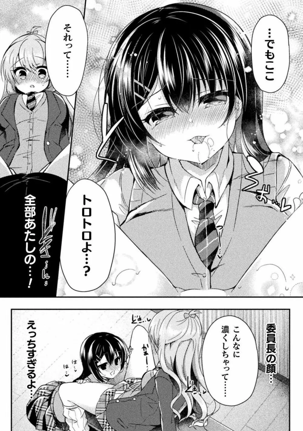 百合ラブスレイブ ふたりだけの放課後 Page.73