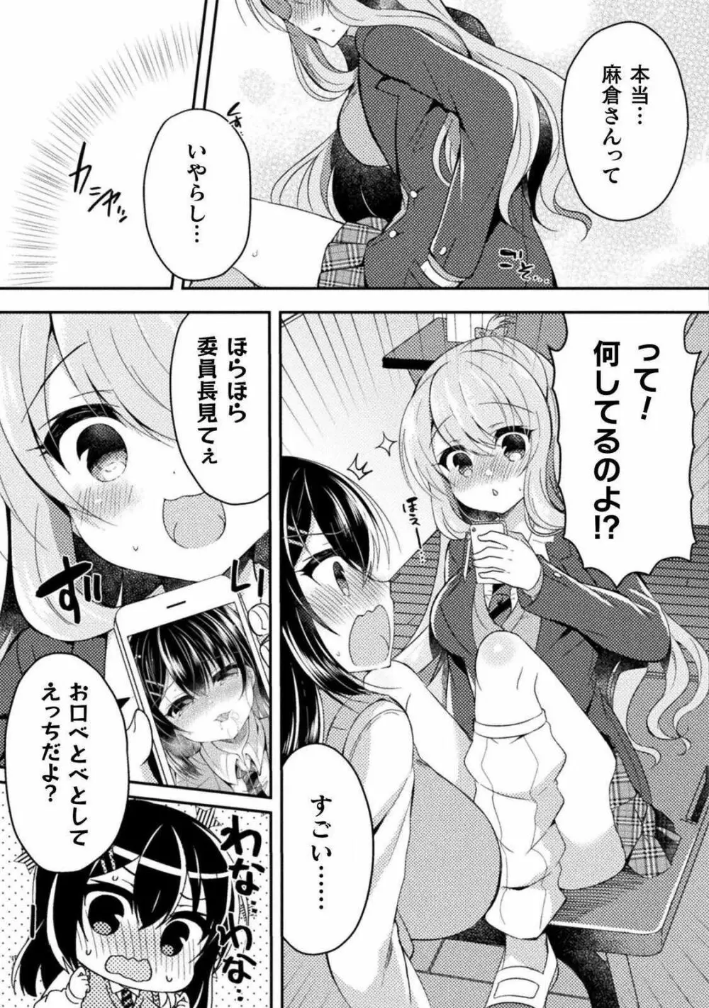 百合ラブスレイブ ふたりだけの放課後 Page.74