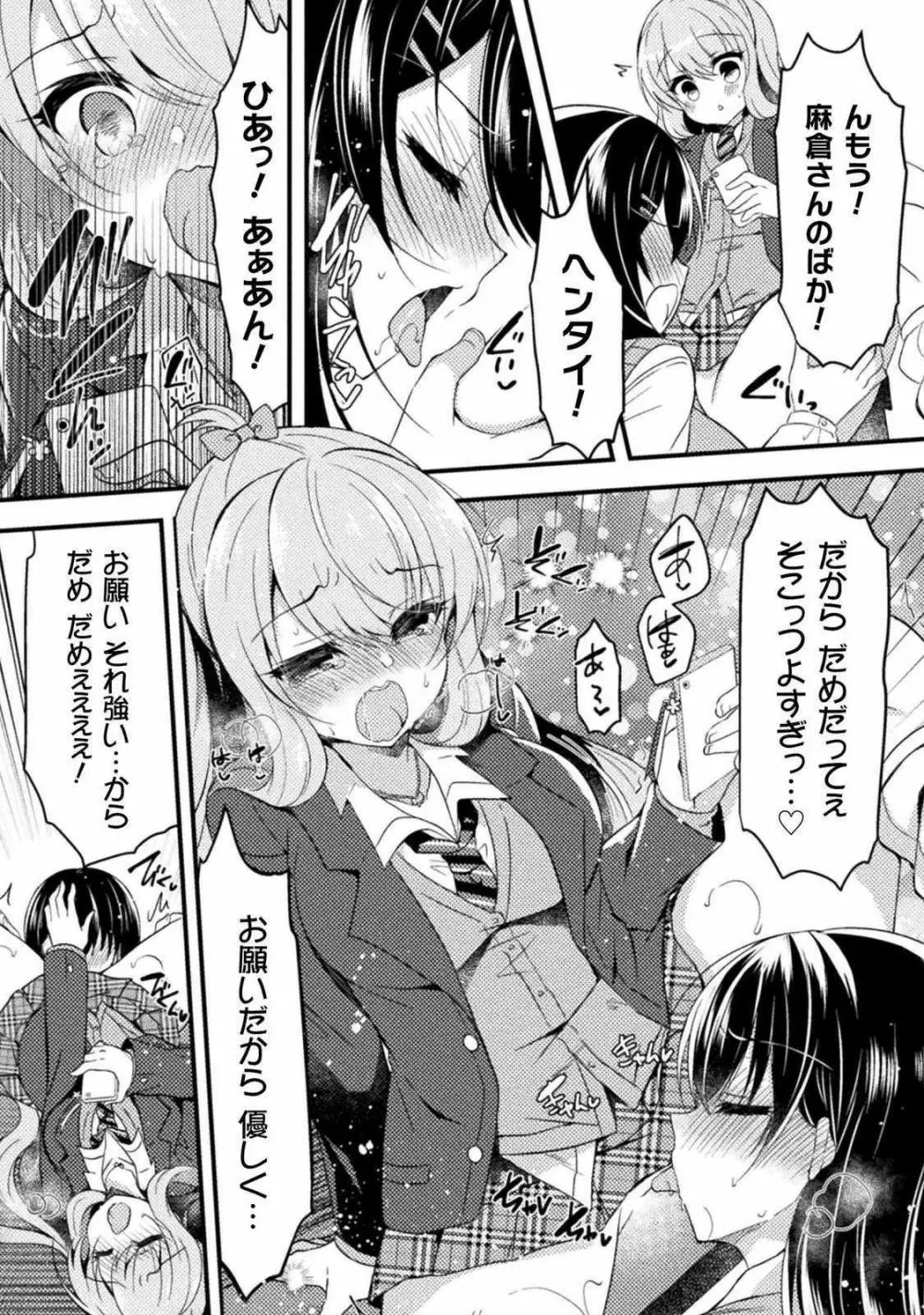 百合ラブスレイブ ふたりだけの放課後 Page.75