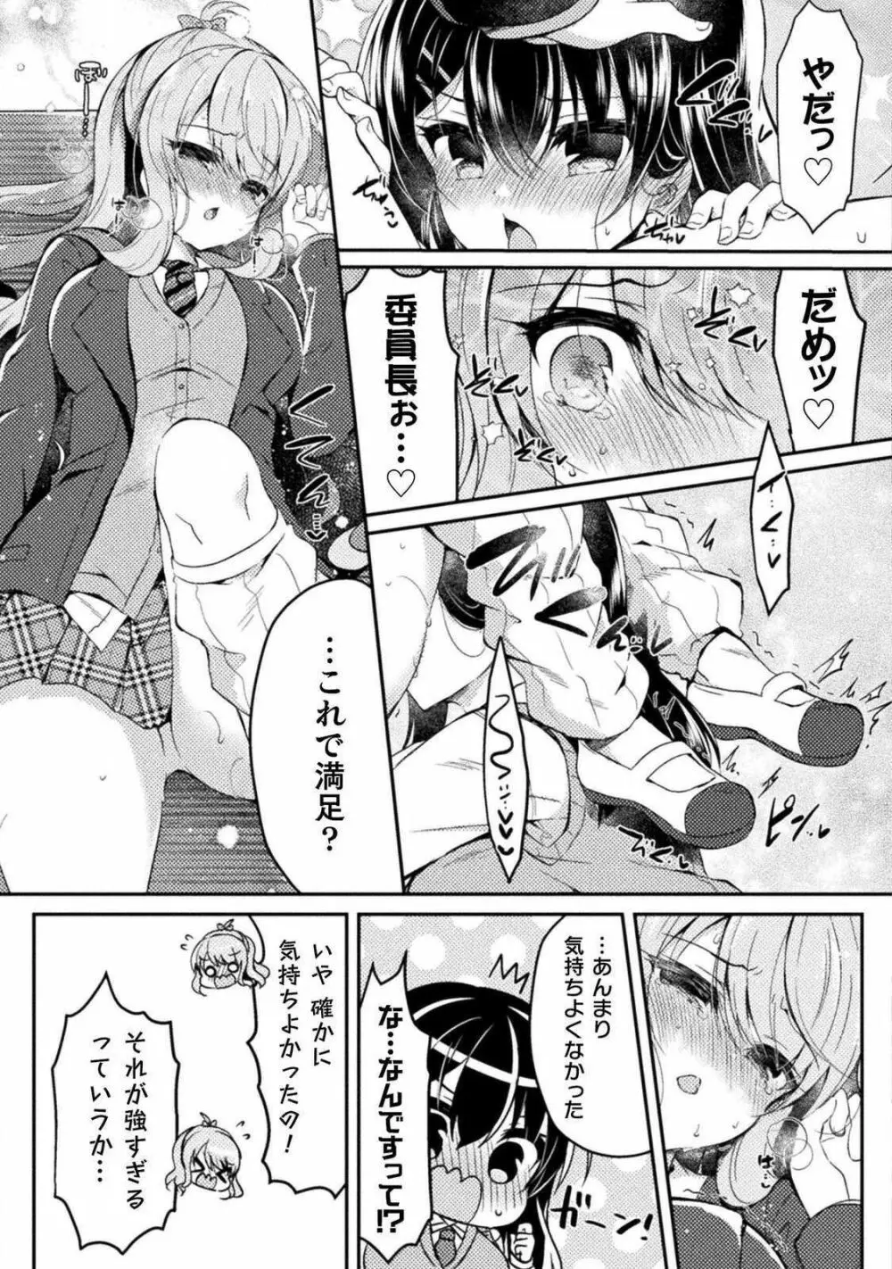 百合ラブスレイブ ふたりだけの放課後 Page.76