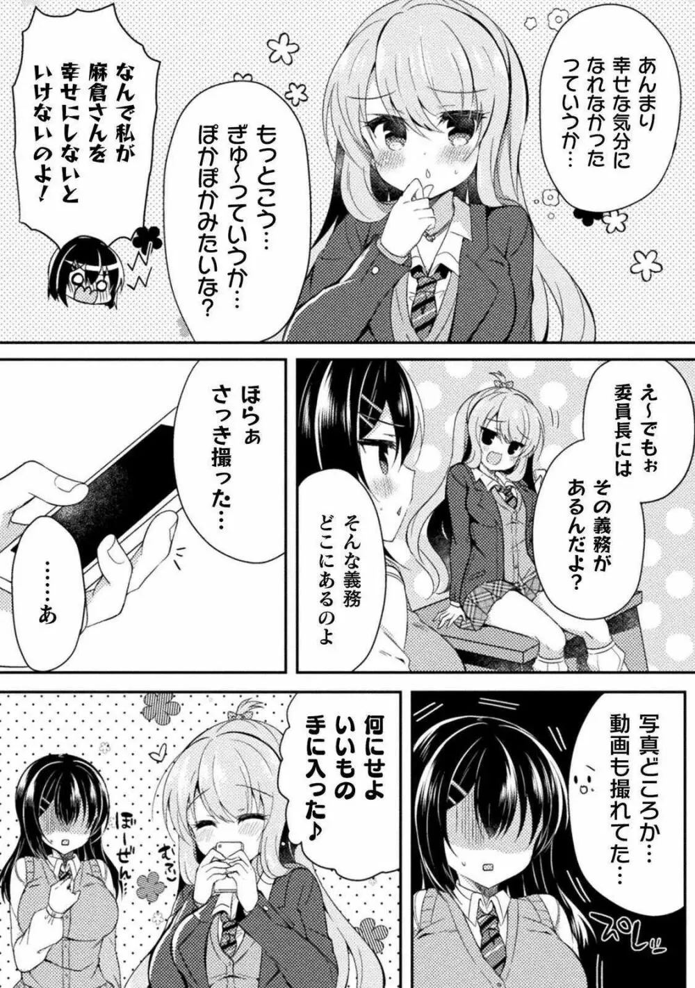 百合ラブスレイブ ふたりだけの放課後 Page.77