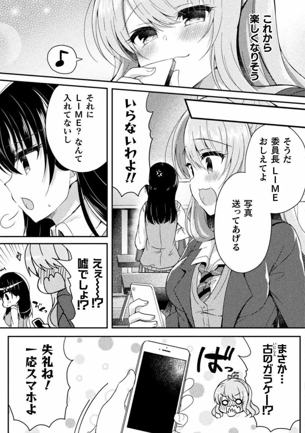 百合ラブスレイブ ふたりだけの放課後 Page.78