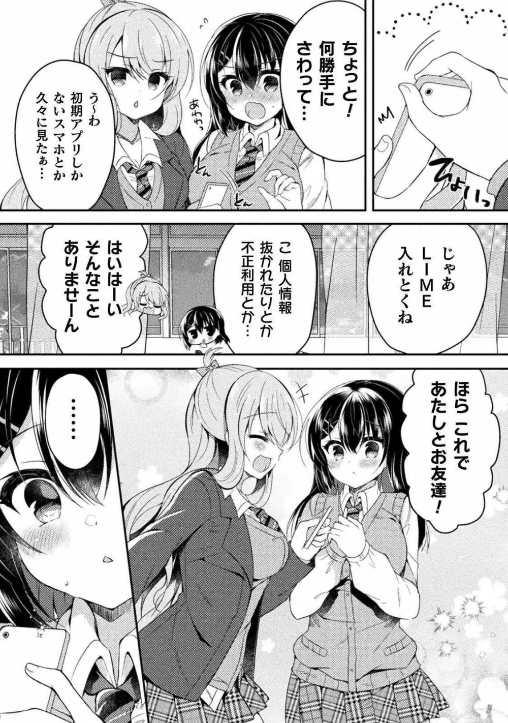 百合ラブスレイブ ふたりだけの放課後 Page.79