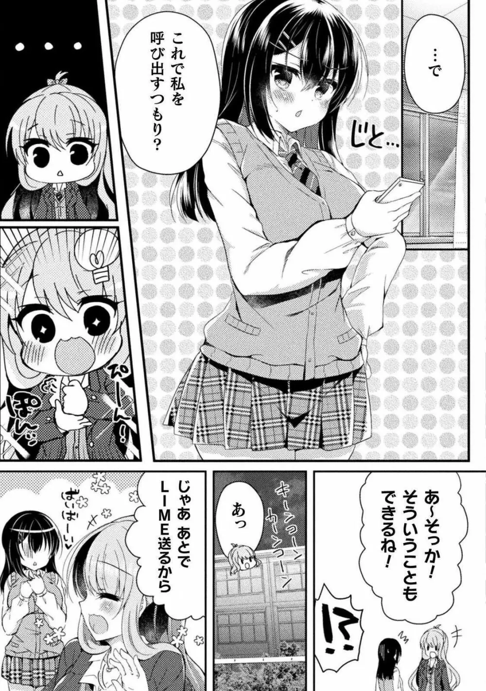 百合ラブスレイブ ふたりだけの放課後 Page.80