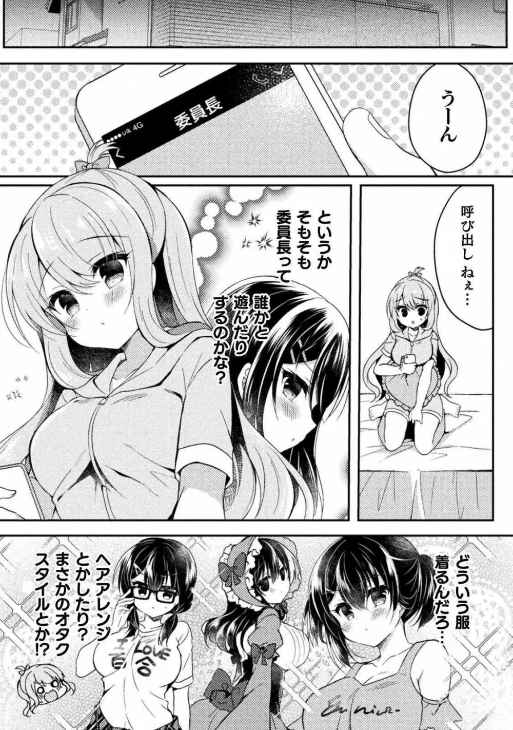 百合ラブスレイブ ふたりだけの放課後 Page.81