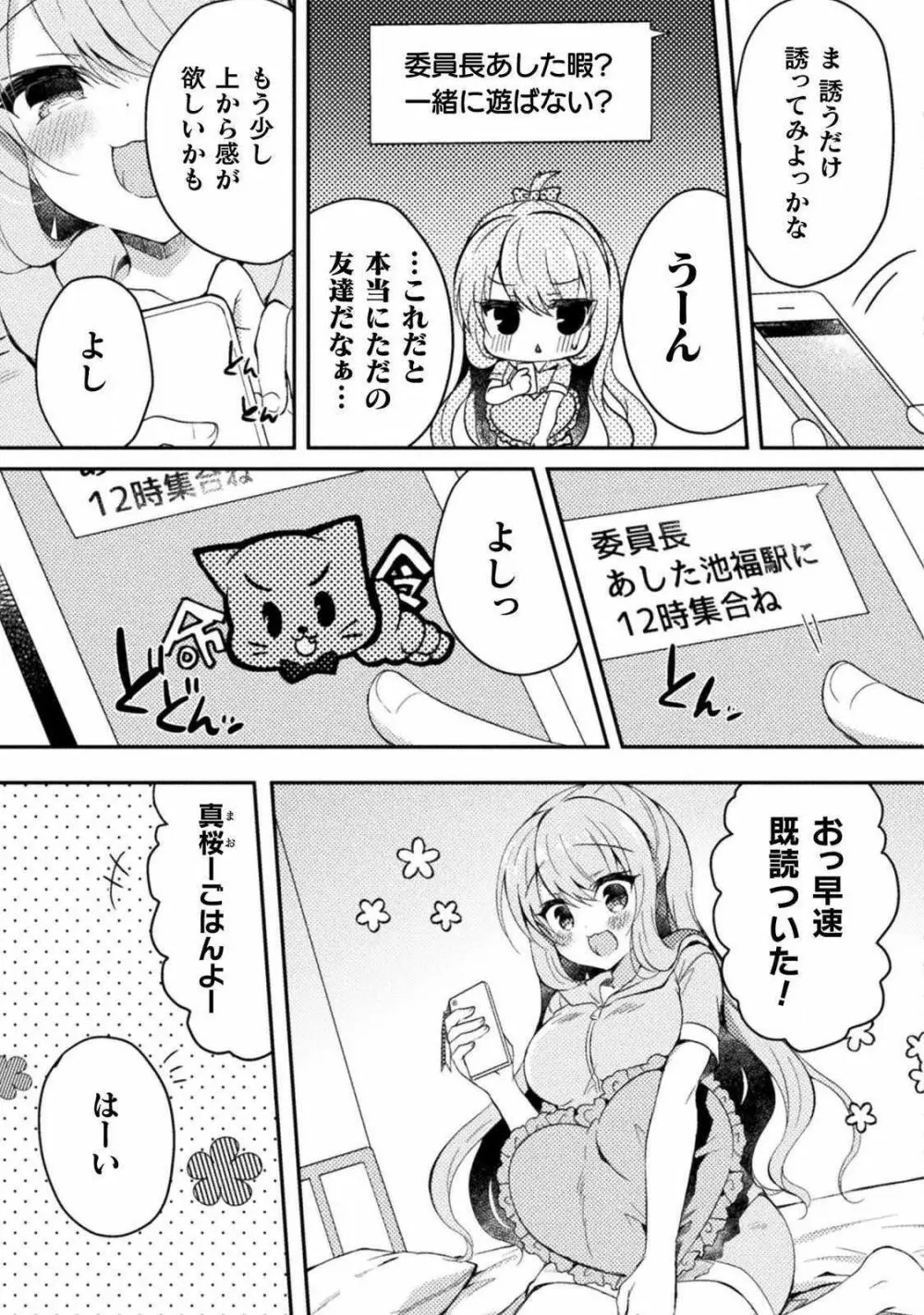 百合ラブスレイブ ふたりだけの放課後 Page.82