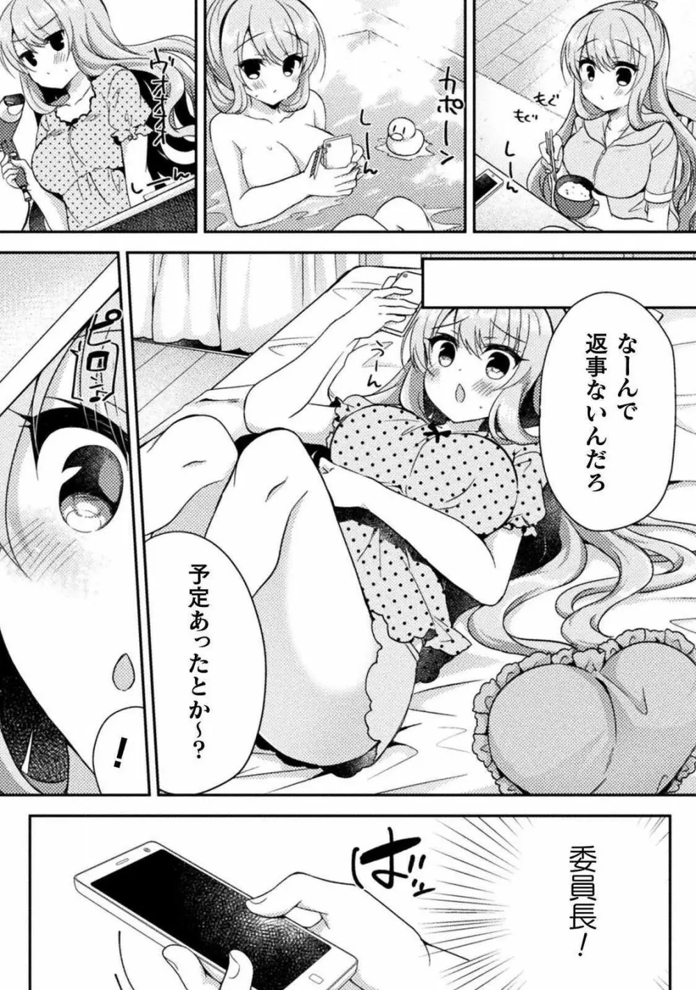 百合ラブスレイブ ふたりだけの放課後 Page.83