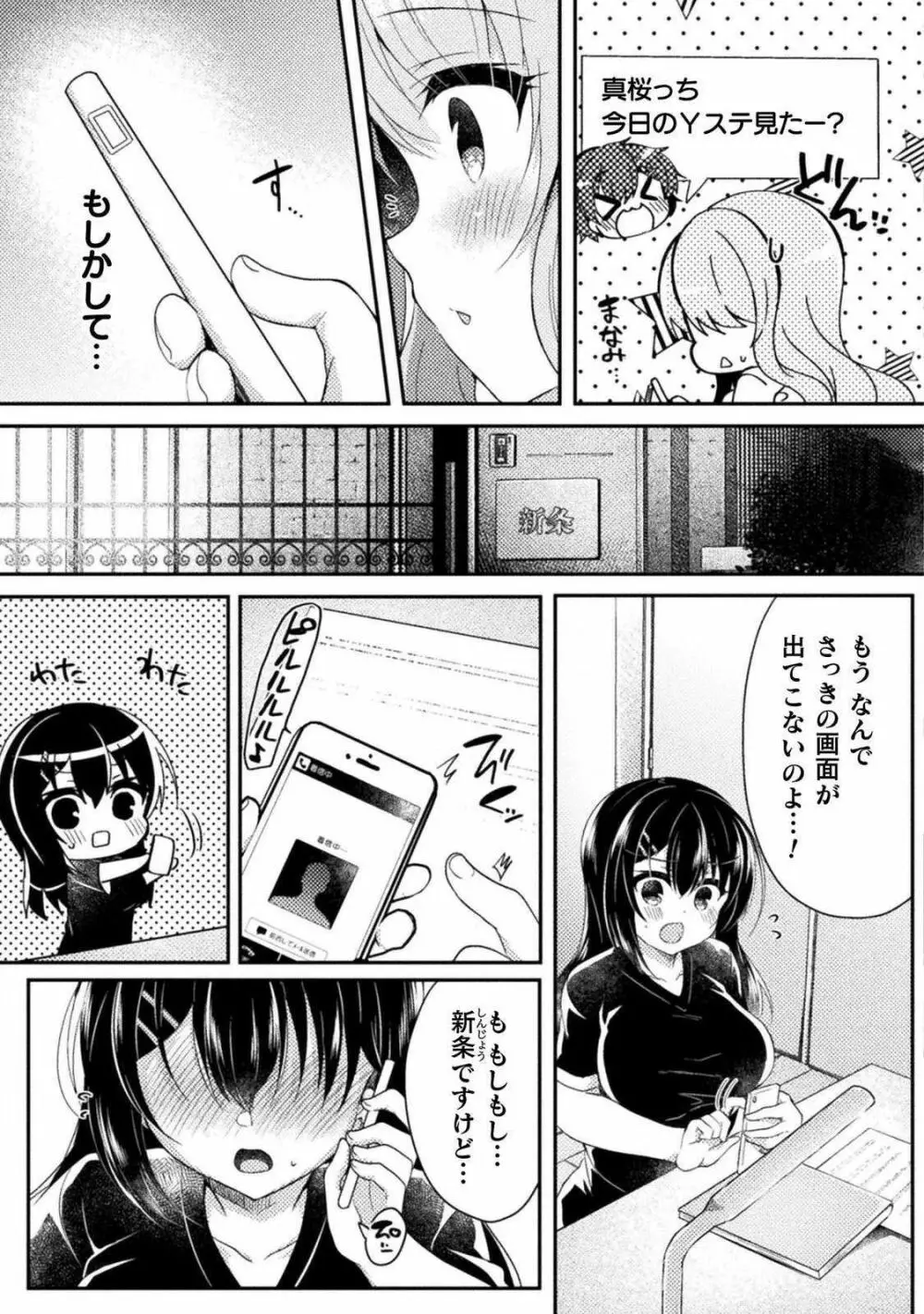 百合ラブスレイブ ふたりだけの放課後 Page.84