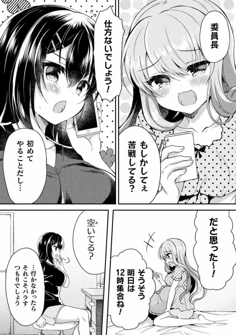 百合ラブスレイブ ふたりだけの放課後 Page.85