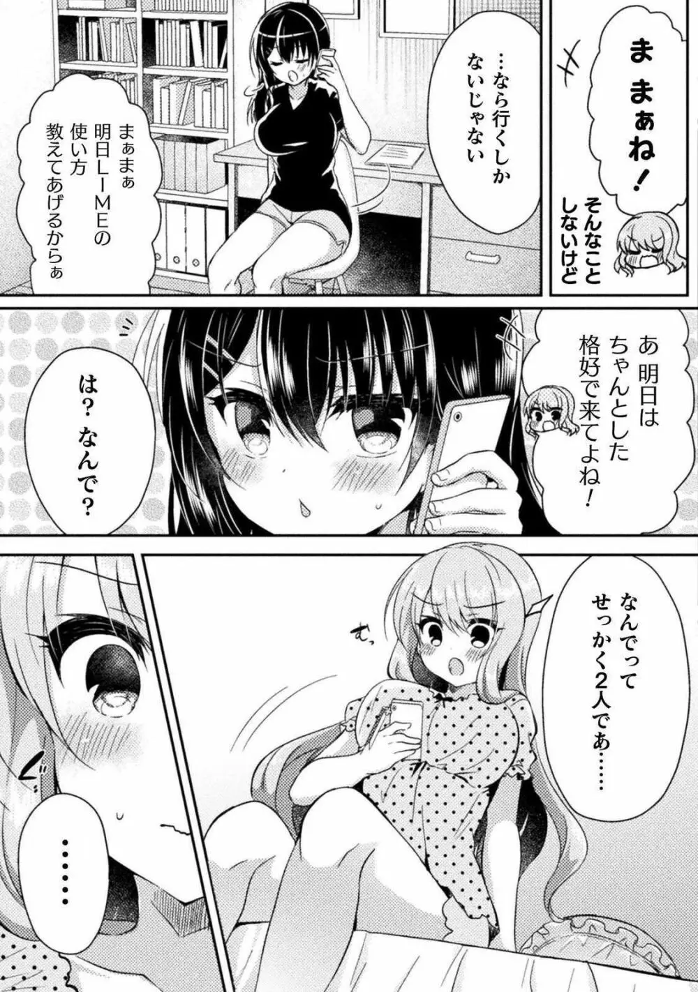 百合ラブスレイブ ふたりだけの放課後 Page.86