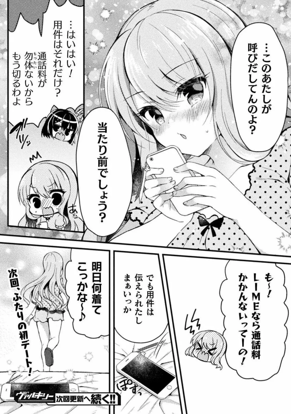 百合ラブスレイブ ふたりだけの放課後 Page.87