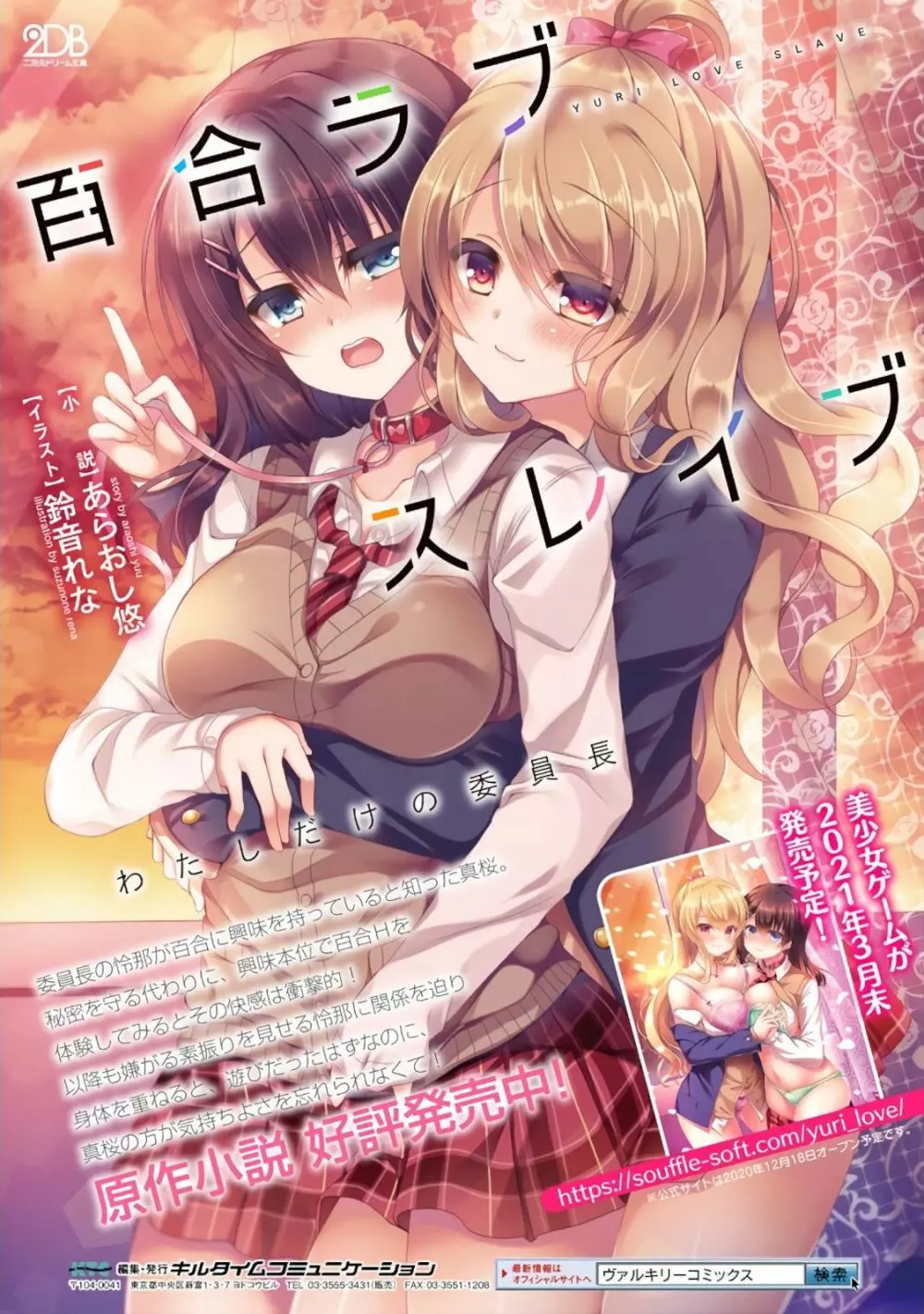 百合ラブスレイブ ふたりだけの放課後 Page.88