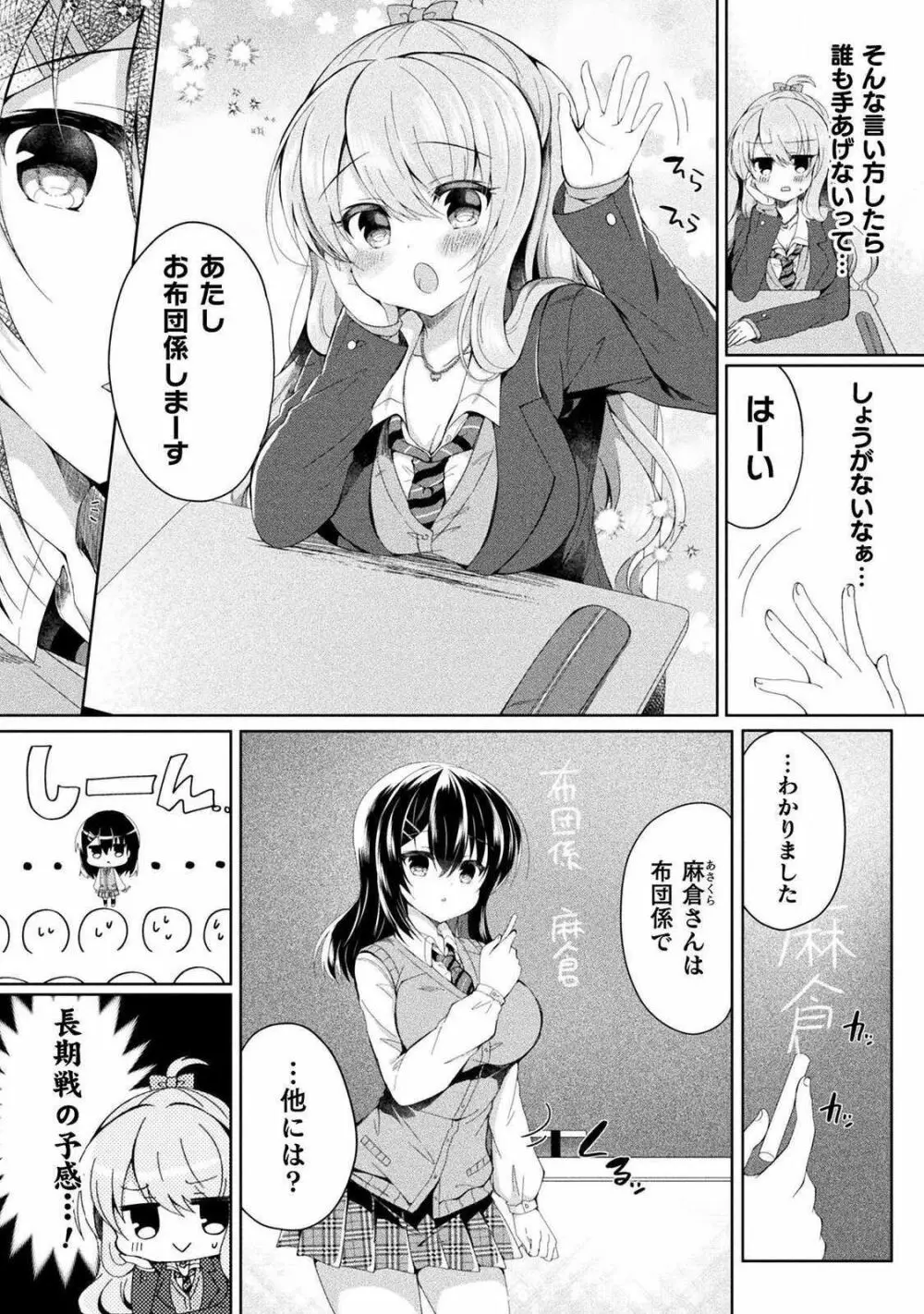 百合ラブスレイブ ふたりだけの放課後 Page.9