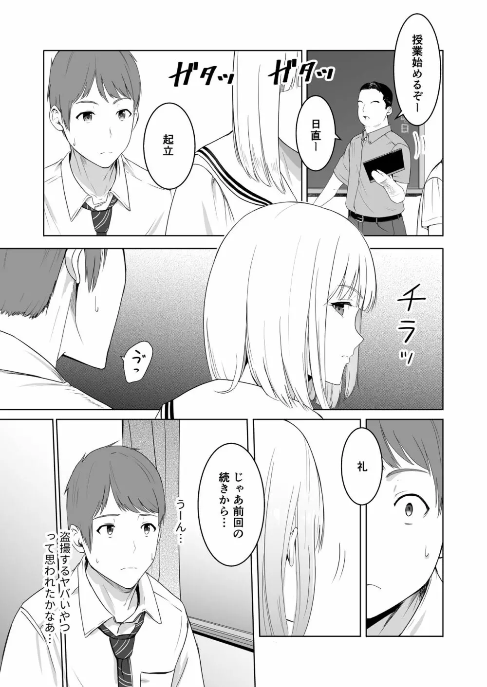 君がため。2 市河いのり ～陥落編～ Page.12