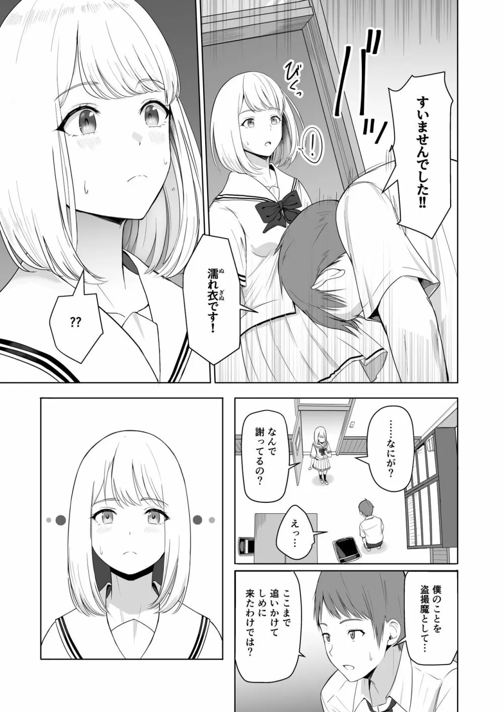 君がため。2 市河いのり ～陥落編～ Page.18