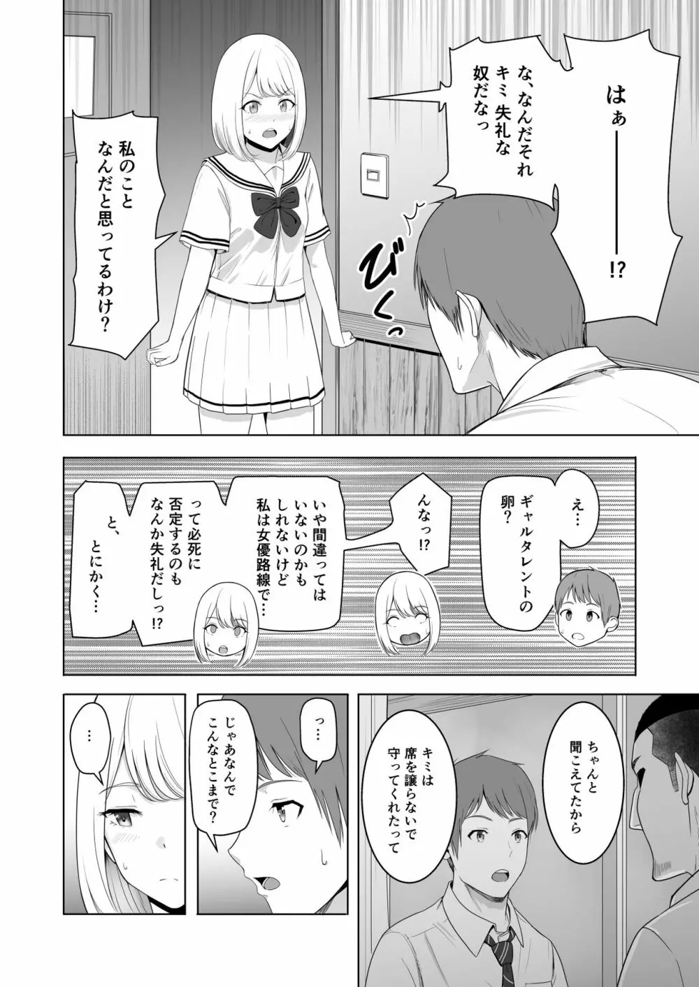 君がため。2 市河いのり ～陥落編～ Page.19