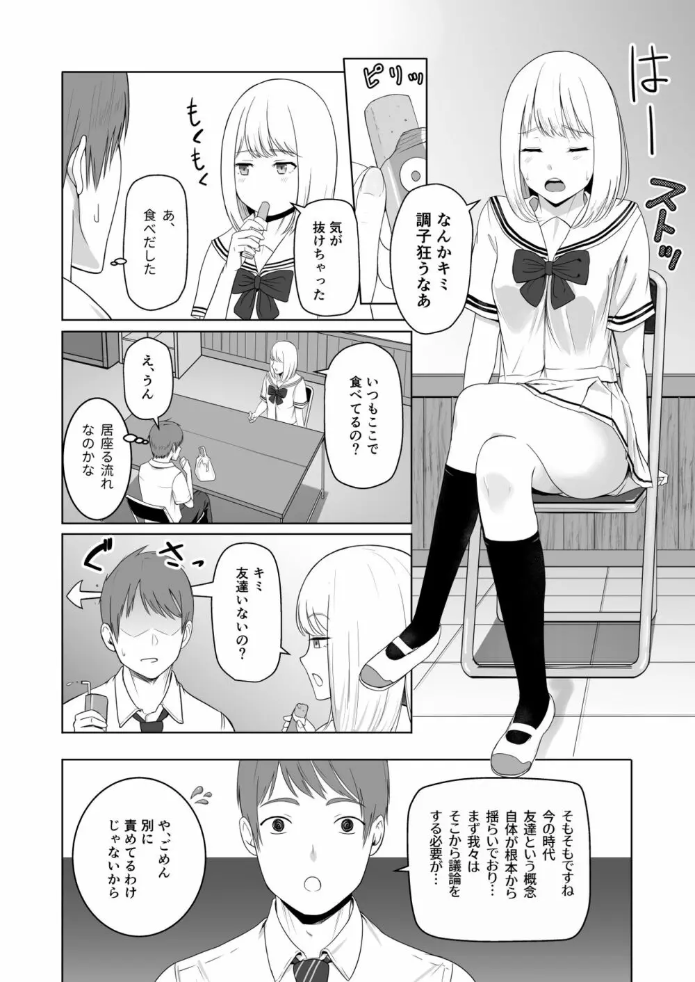 君がため。2 市河いのり ～陥落編～ Page.21