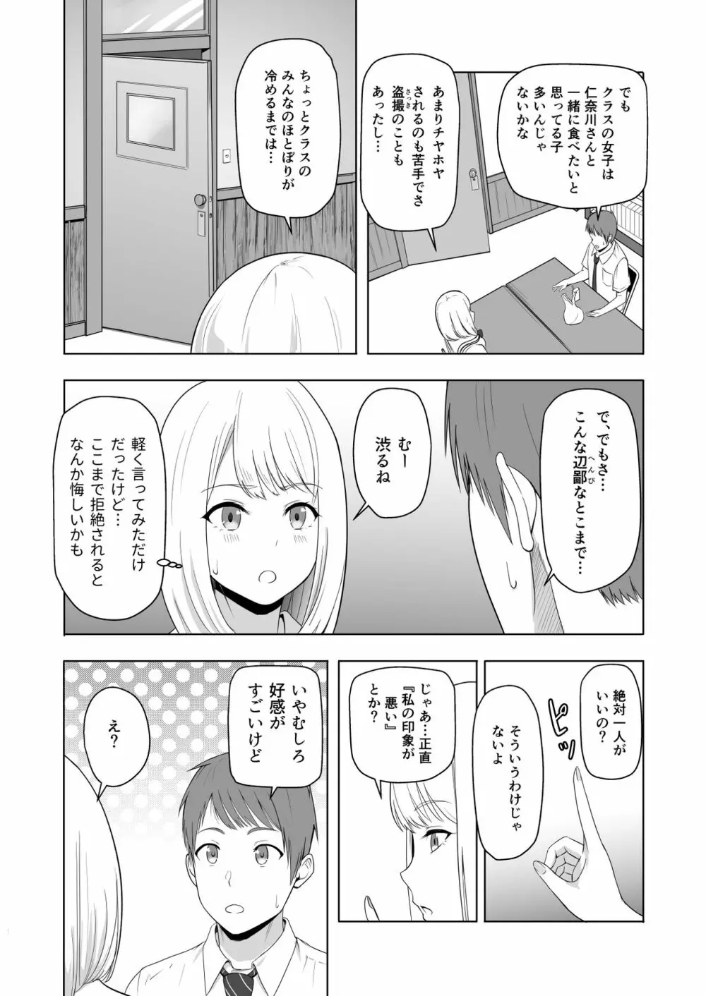 君がため。2 市河いのり ～陥落編～ Page.23