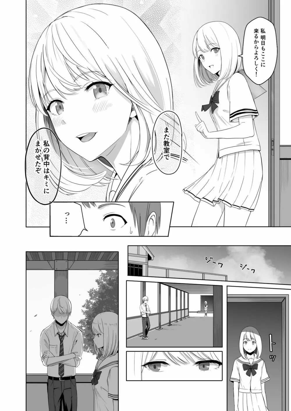 君がため。2 市河いのり ～陥落編～ Page.25