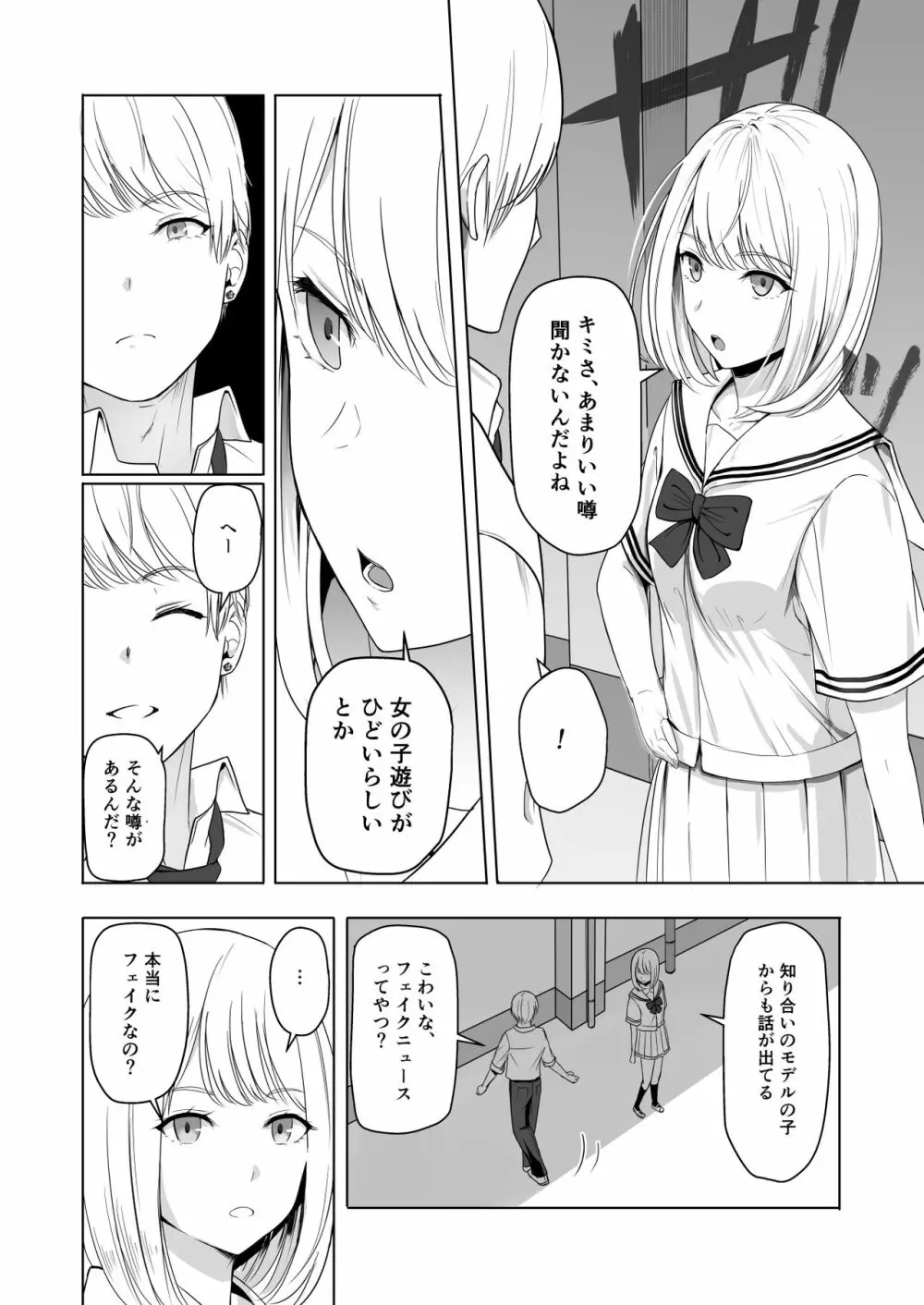 君がため。2 市河いのり ～陥落編～ Page.27