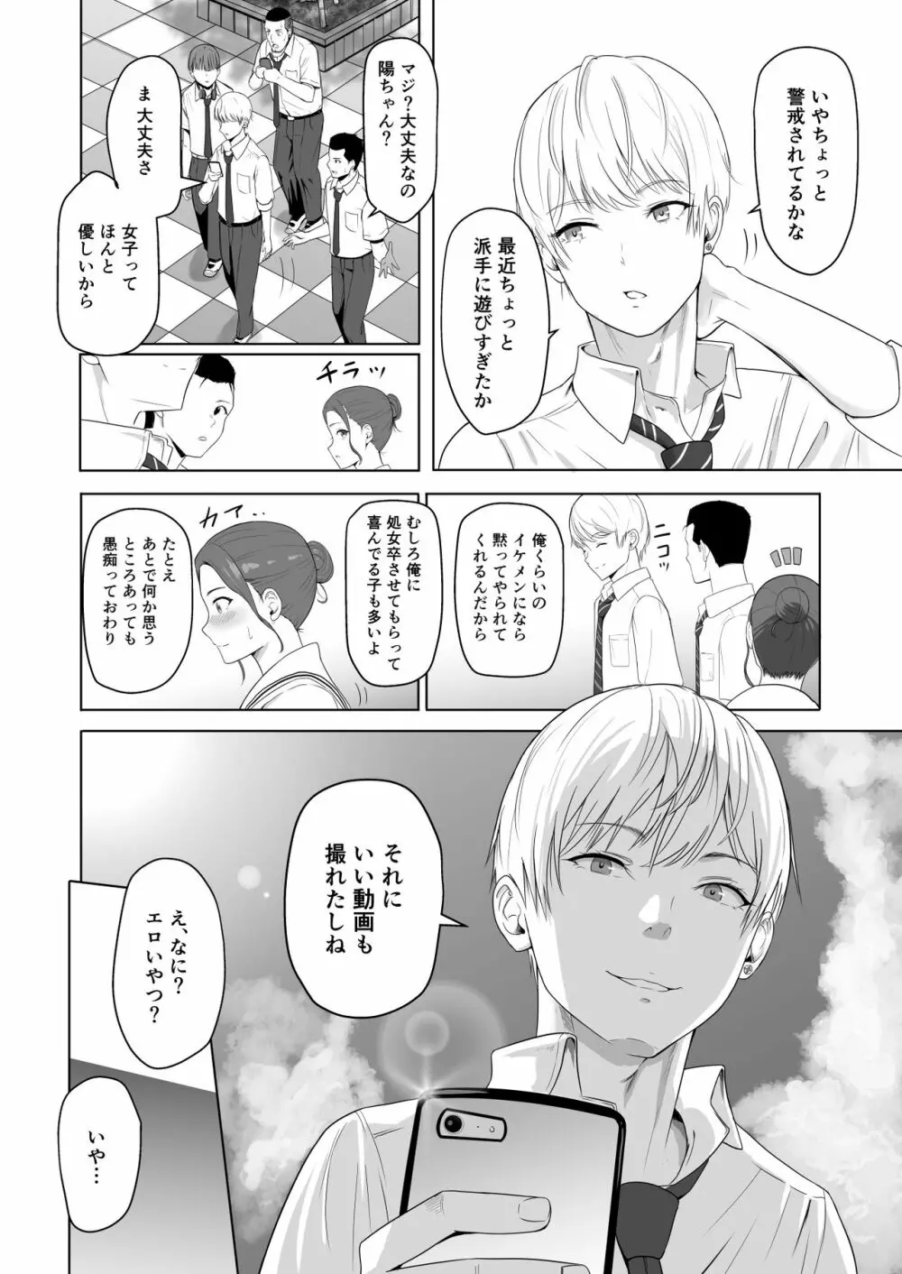 君がため。2 市河いのり ～陥落編～ Page.31