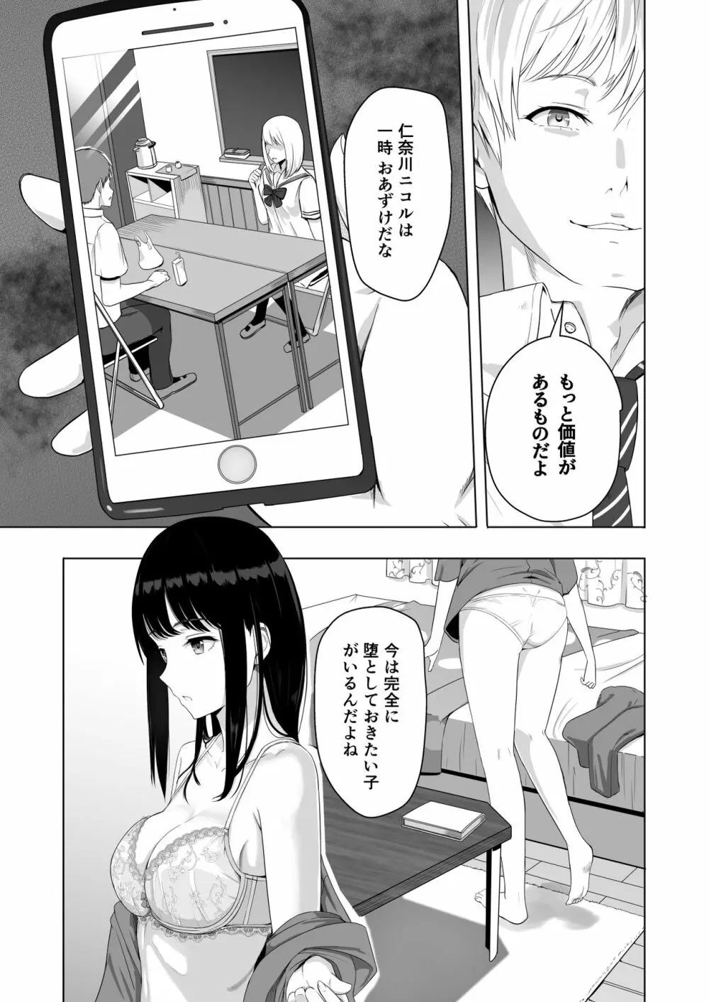 君がため。2 市河いのり ～陥落編～ Page.32