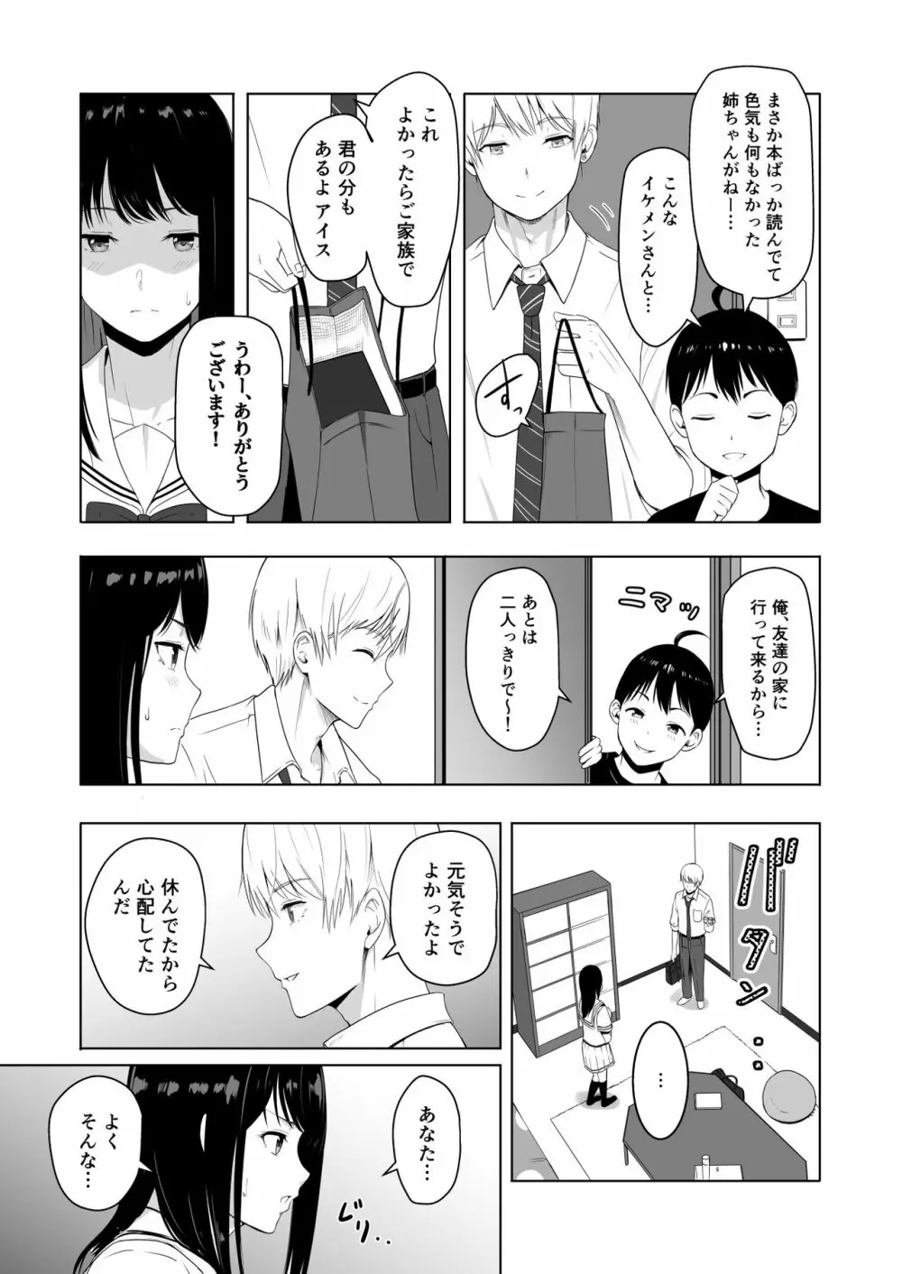 君がため。2 市河いのり ～陥落編～ Page.38