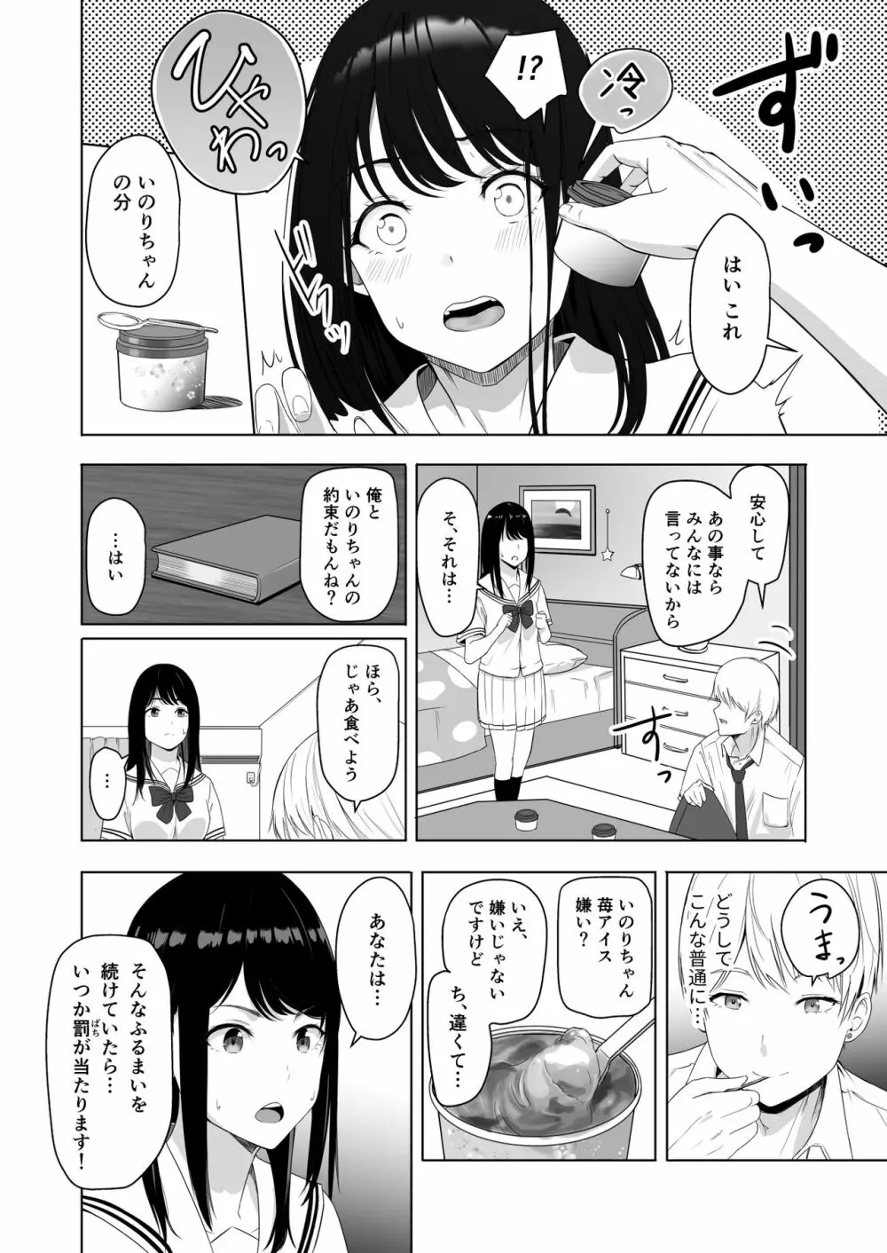 君がため。2 市河いのり ～陥落編～ Page.39