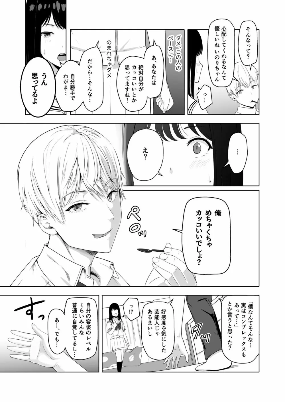 君がため。2 市河いのり ～陥落編～ Page.40