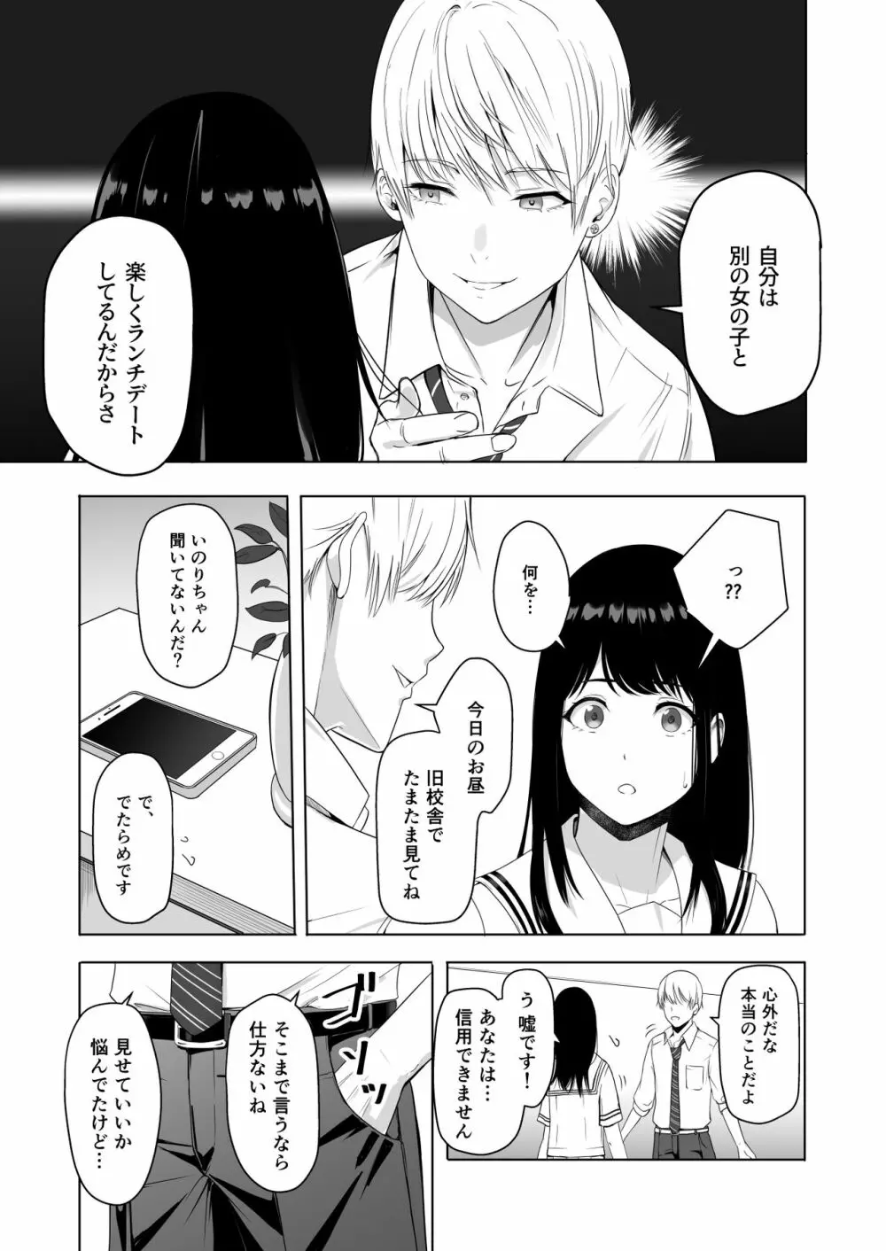 君がため。2 市河いのり ～陥落編～ Page.42