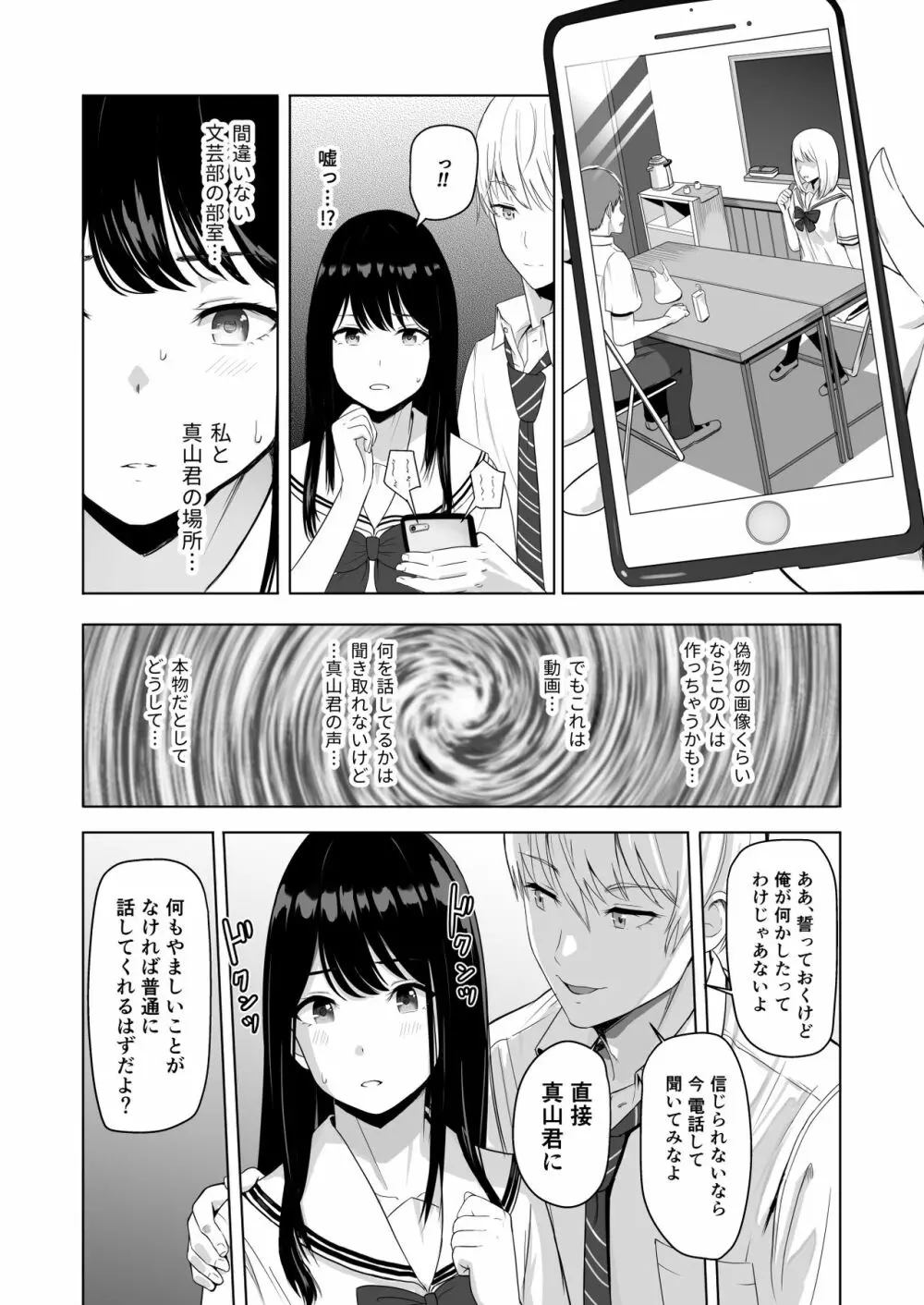 君がため。2 市河いのり ～陥落編～ Page.43