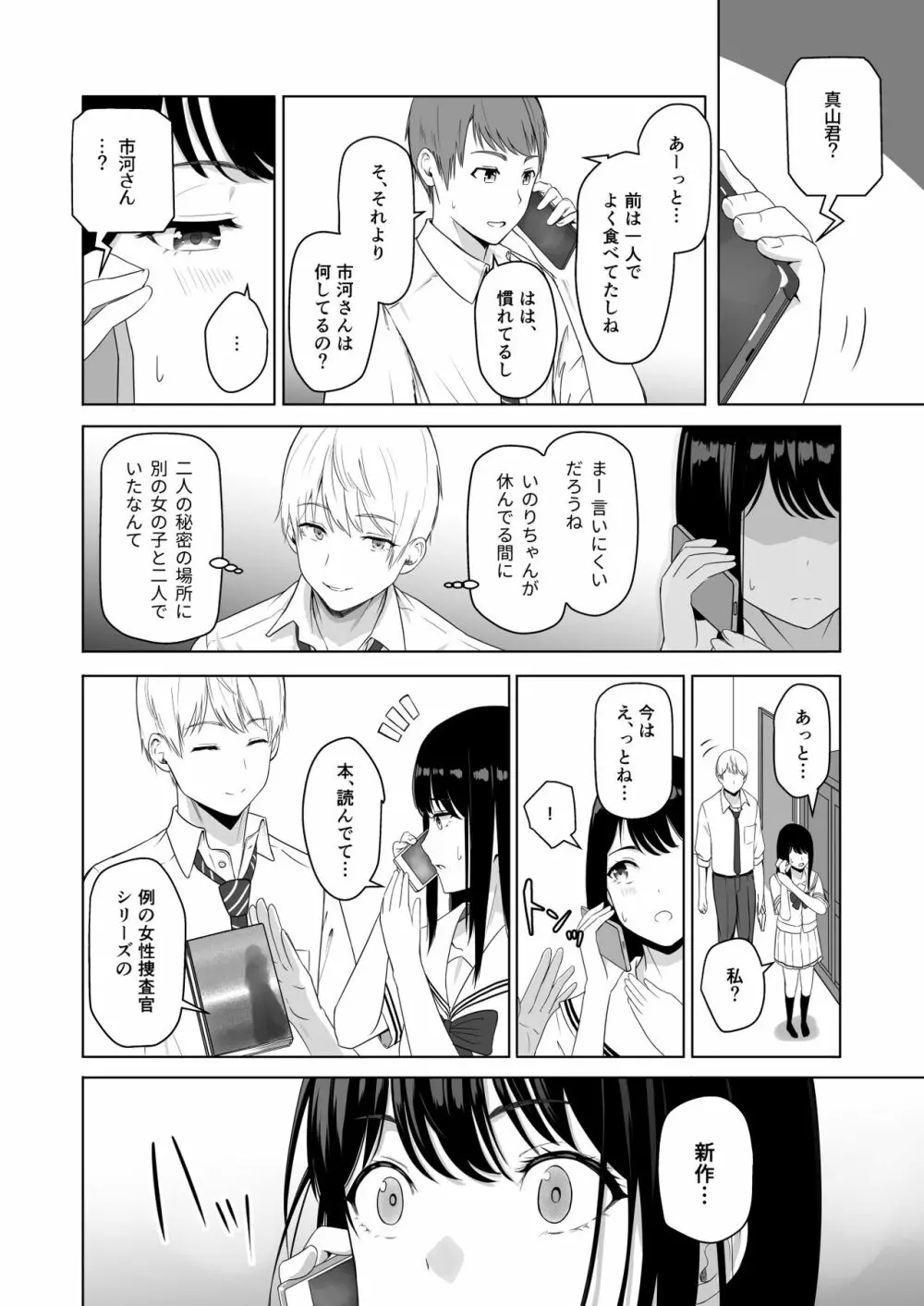 君がため。2 市河いのり ～陥落編～ Page.45