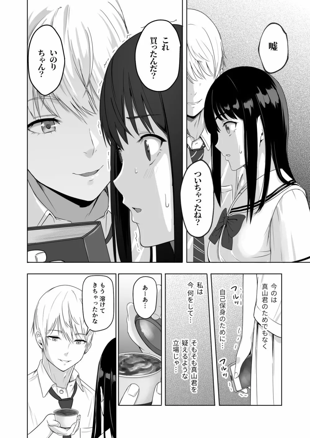 君がため。2 市河いのり ～陥落編～ Page.47