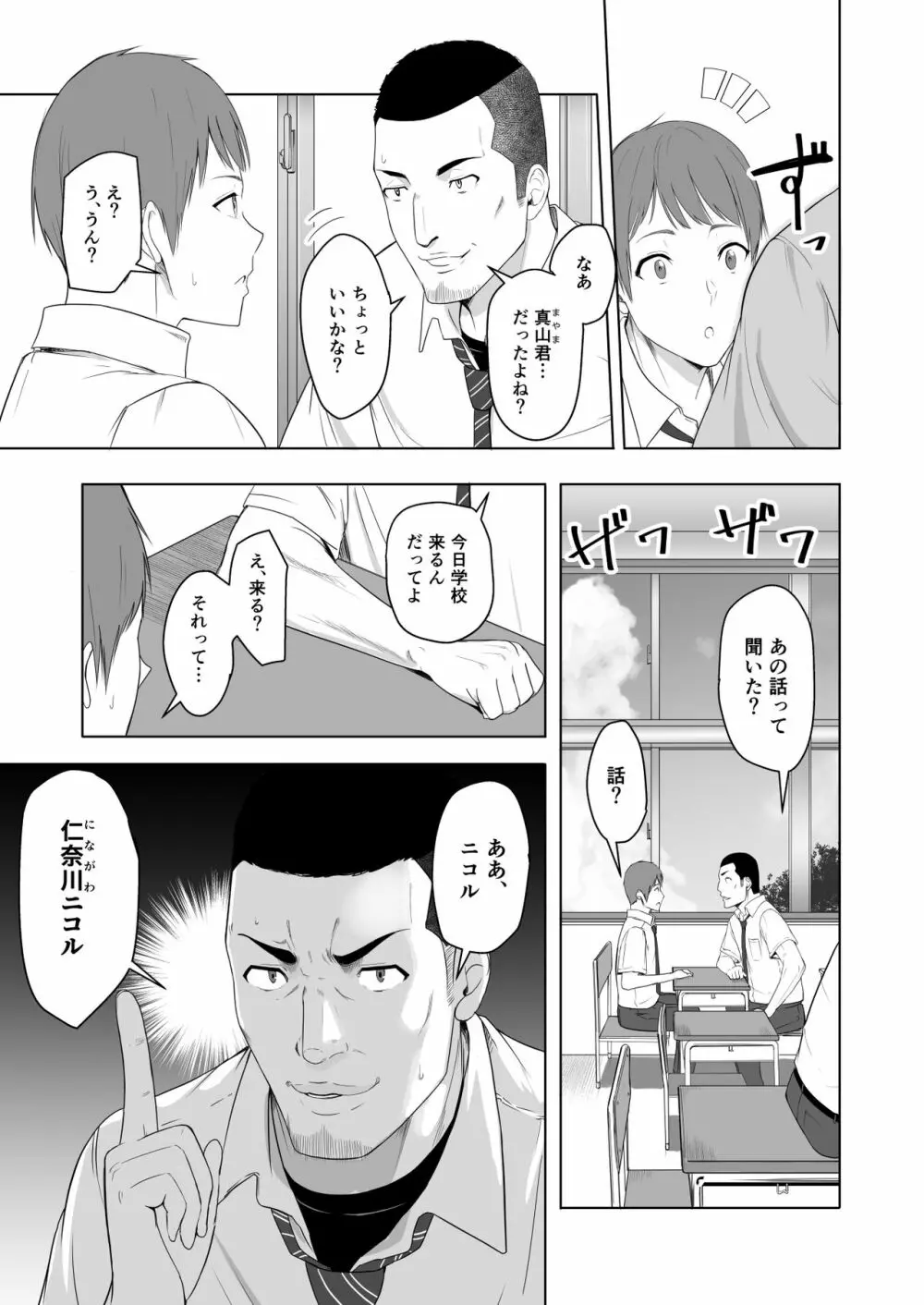 君がため。2 市河いのり ～陥落編～ Page.6