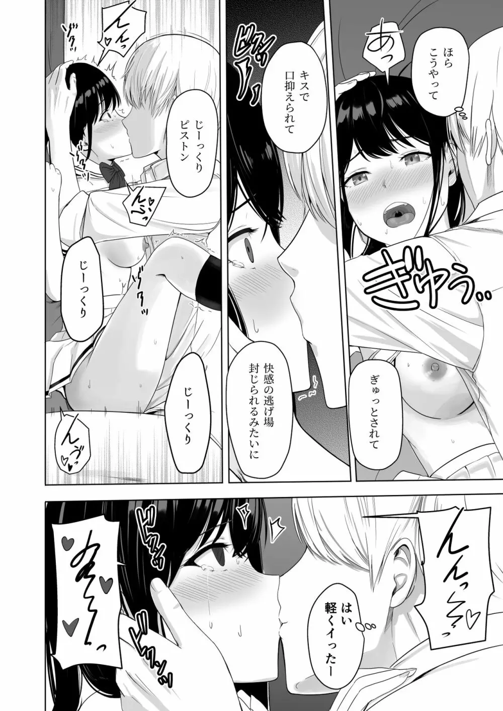 君がため。2 市河いのり ～陥落編～ Page.61