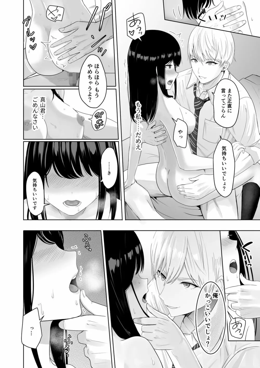 君がため。2 市河いのり ～陥落編～ Page.79