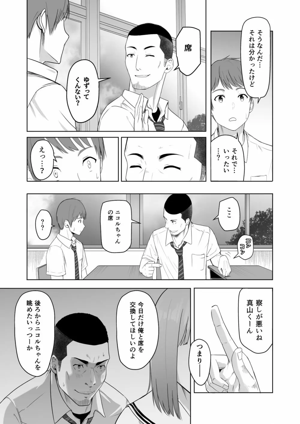 君がため。2 市河いのり ～陥落編～ Page.8