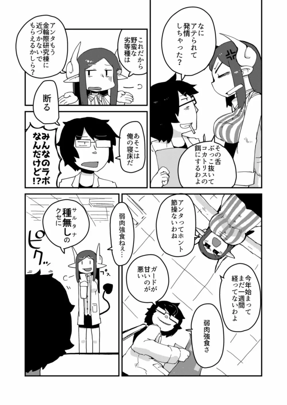 後輩の単眼ちゃん Page.12