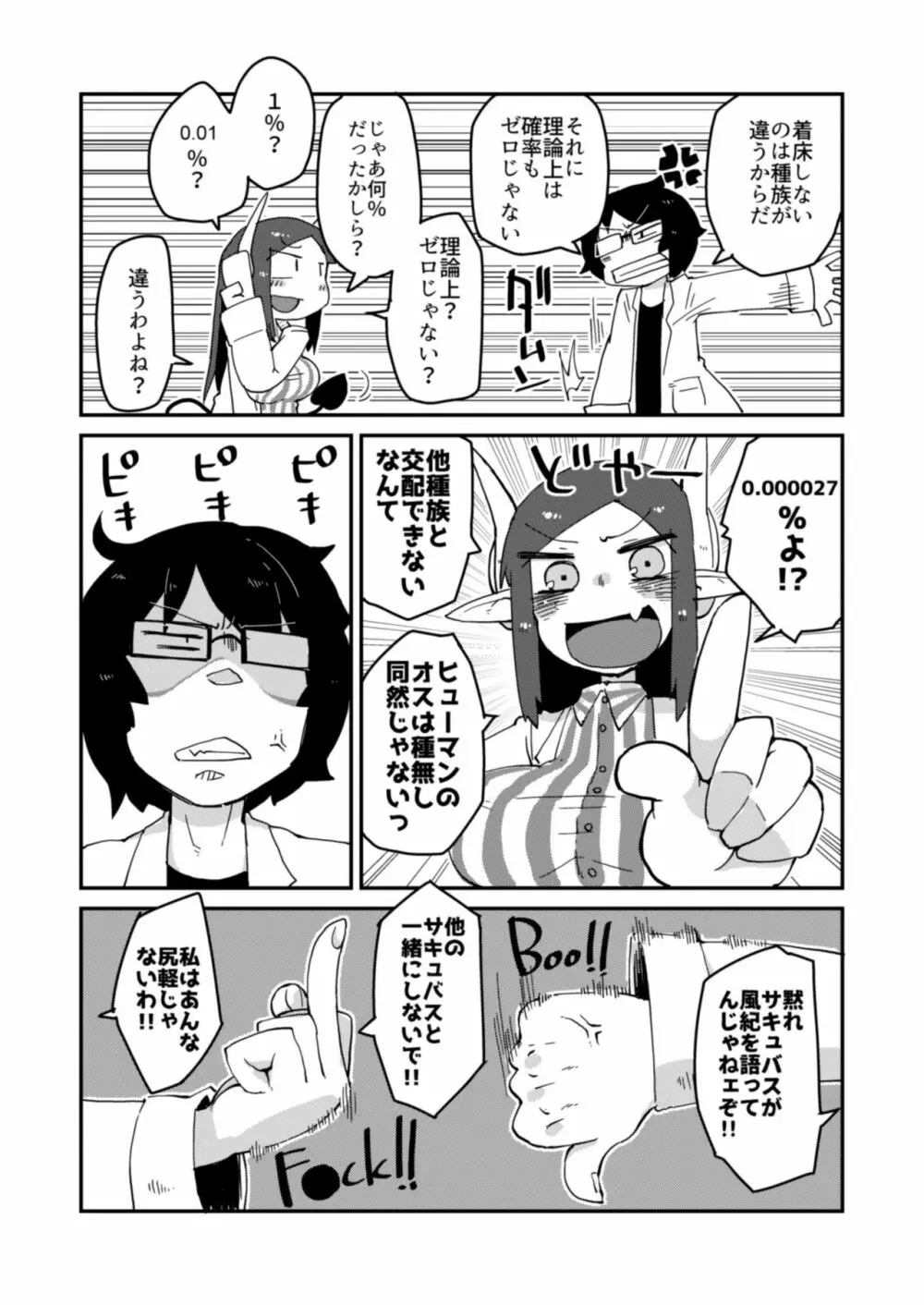 後輩の単眼ちゃん Page.13