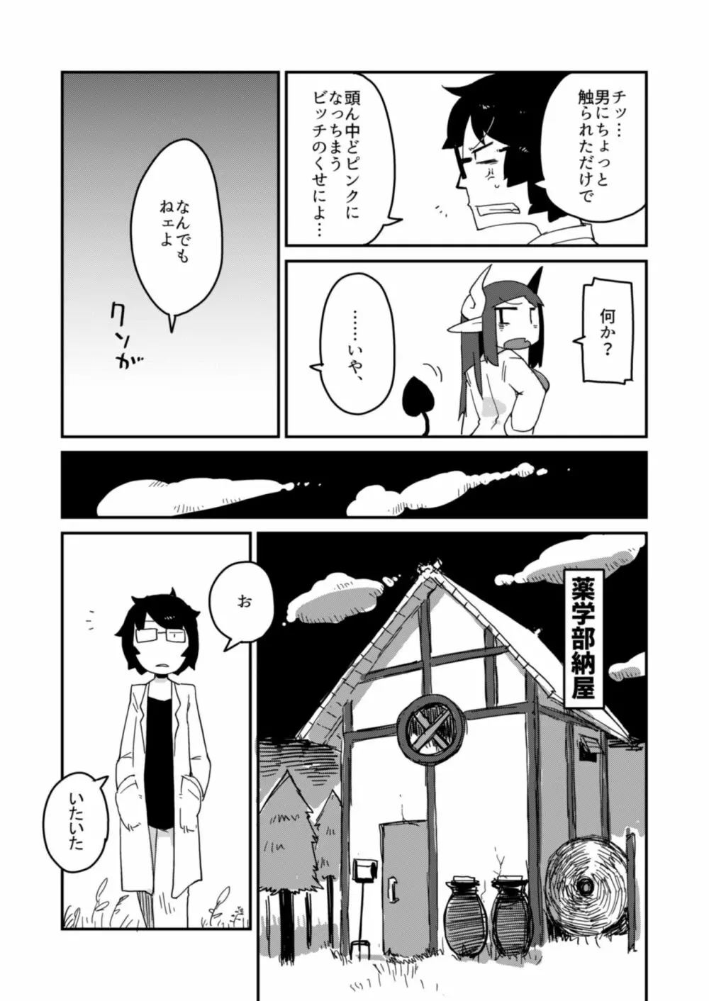 後輩の単眼ちゃん Page.14