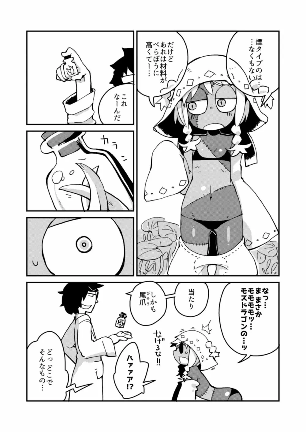 後輩の単眼ちゃん Page.16