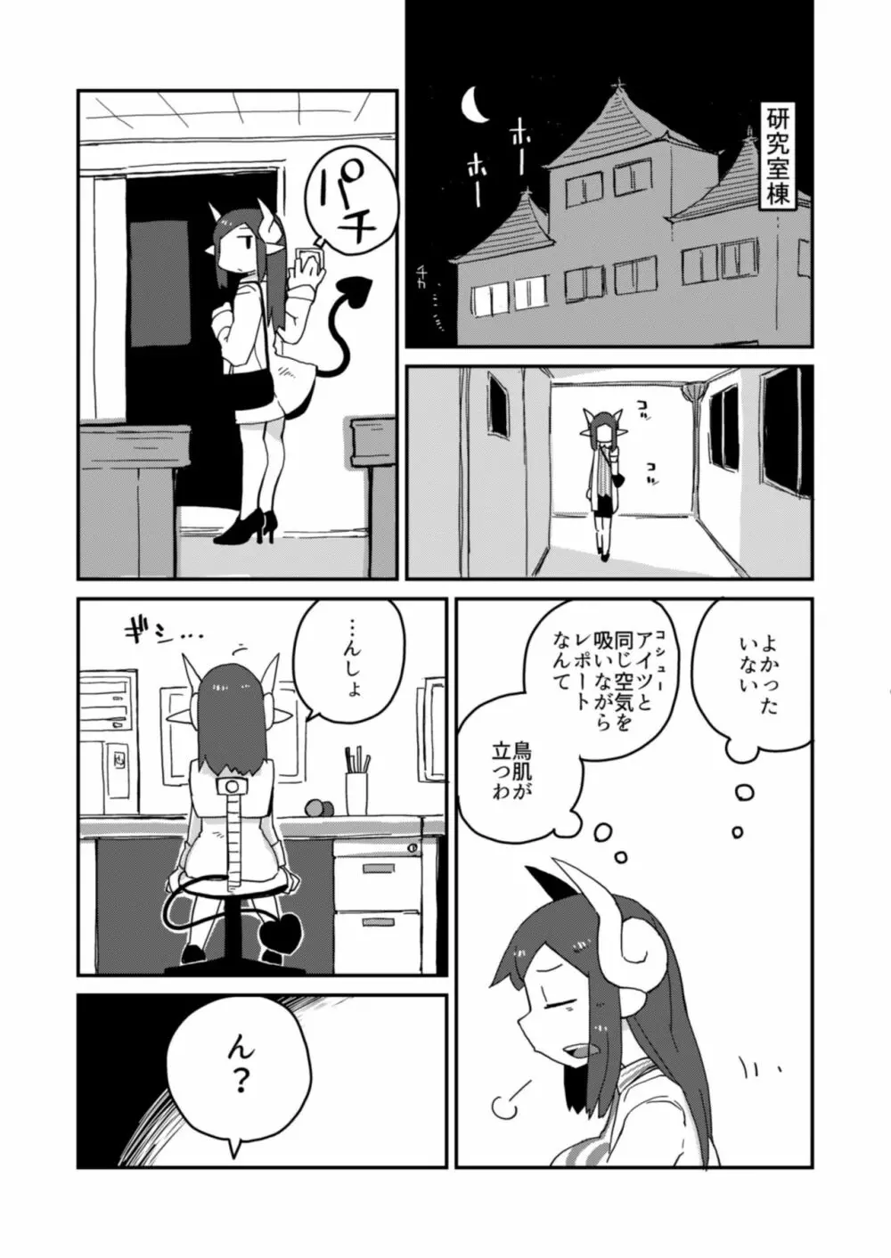 後輩の単眼ちゃん Page.18