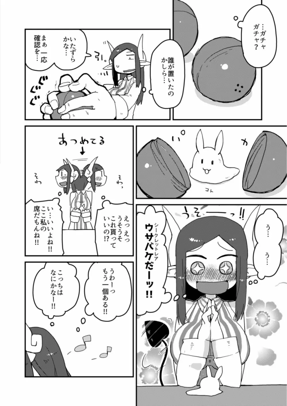 後輩の単眼ちゃん Page.19